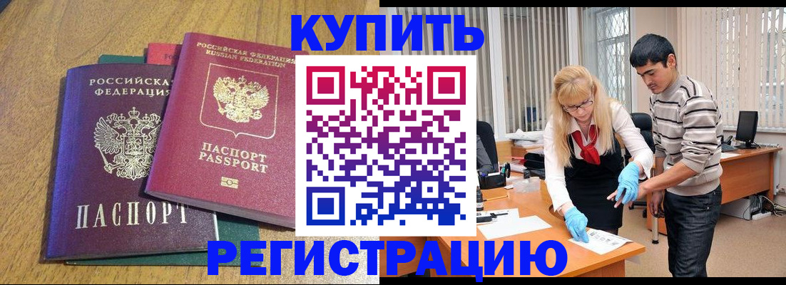 прописка для работы в Чкаловске